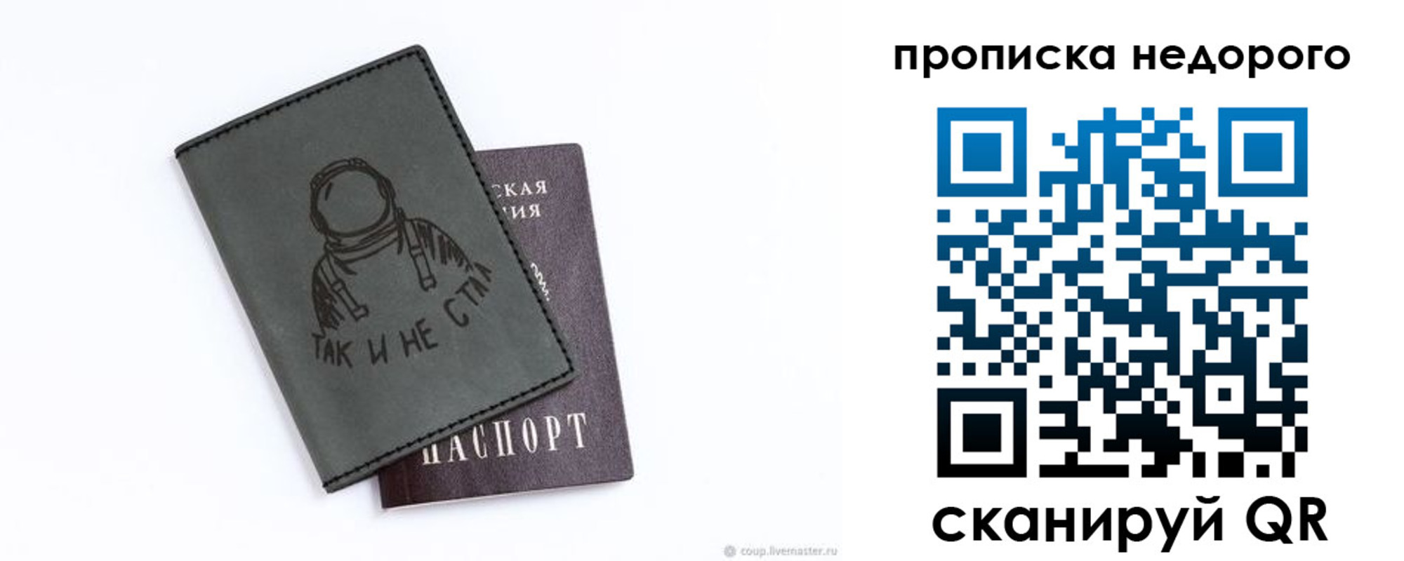 прописка штамп в Смоленске