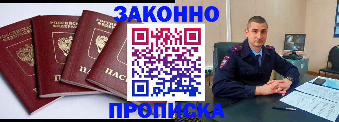 прописка регистрация в Смоленске