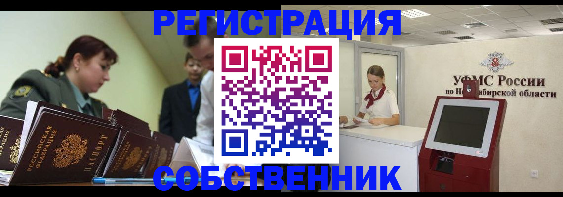 временная регистрация в квартире в Смоленске