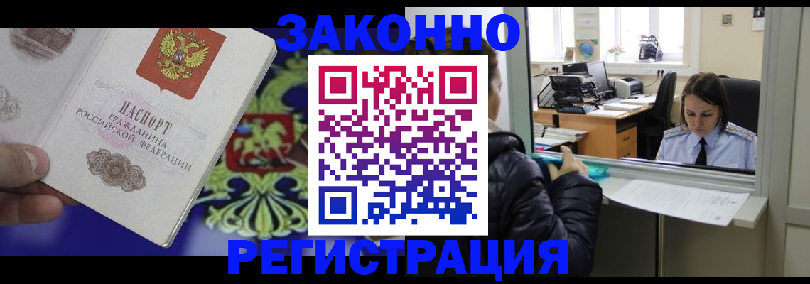 прописка паспорт в Смоленске