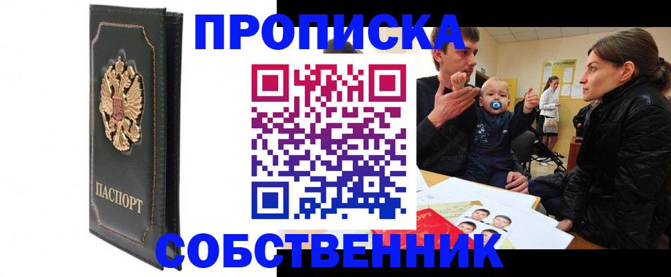 где прописаться в Смоленске