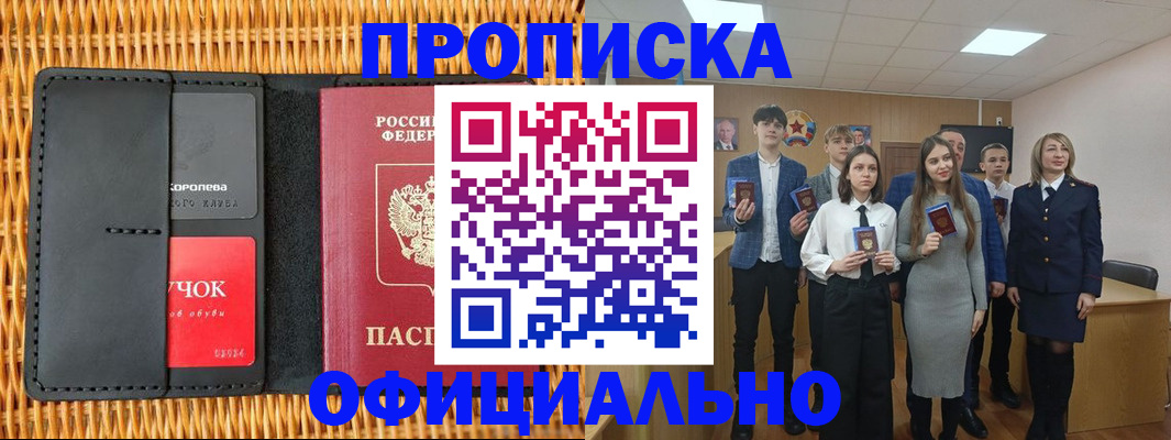 временная прописка в Смоленске