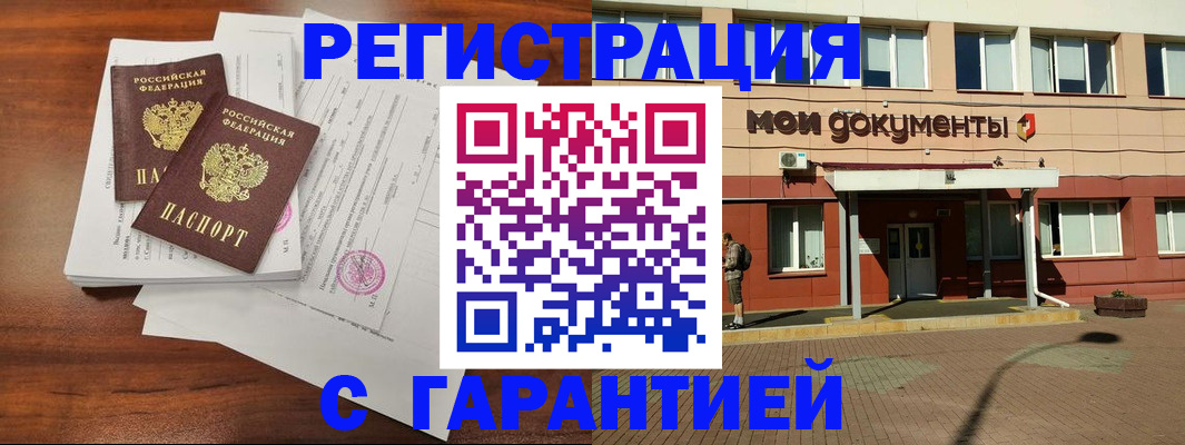 прописка для работы в Смоленске