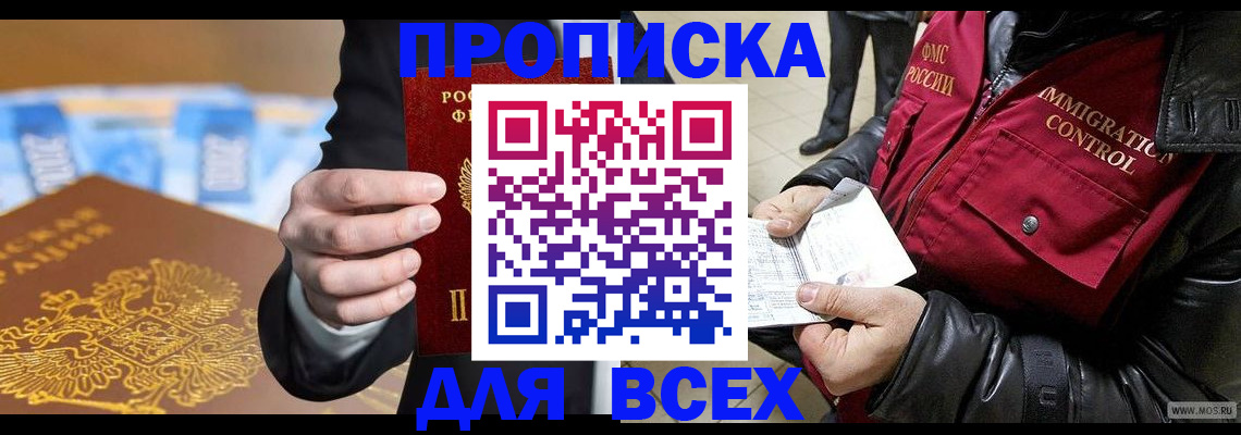 прописка для кредита в Смоленске